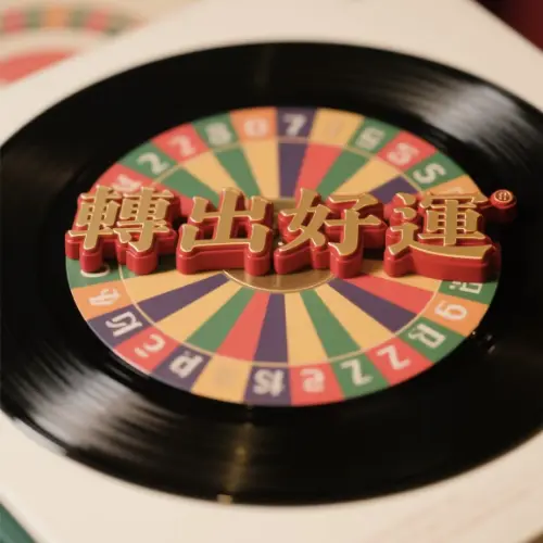 《轉出好運》黑膠唱片